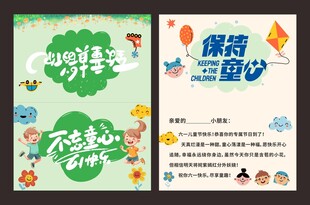 欢乐童年 儿童节贺卡