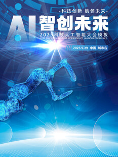 机器人AI智创未来科技蓝色海报