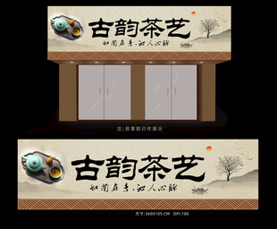 古韵茶艺招牌