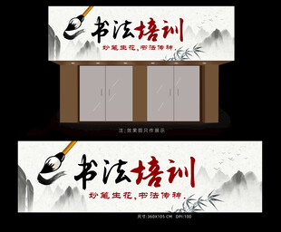 书法培训招牌