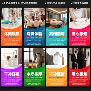 酒店海报