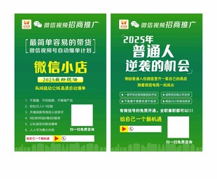 微信小店海报传单