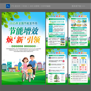 2025年全国节能宣传周