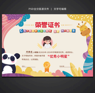 卡通荣誉证书