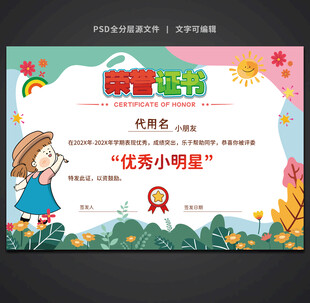 卡通荣誉证书