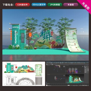 端午节美陈设计效果图
