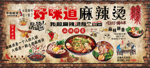 麻辣烫展板美食展示