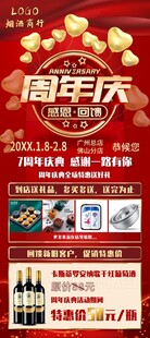 周年庆感恩活动红色门型架海报