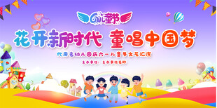 儿童节活动展板