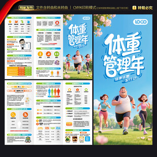 体重管理年三折页