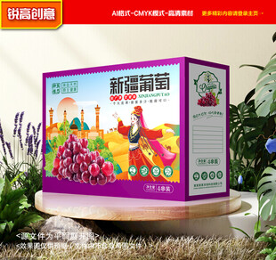 葡萄包装 红提礼盒