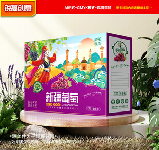葡萄包装 红提礼盒