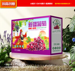 葡萄包装 红提礼盒