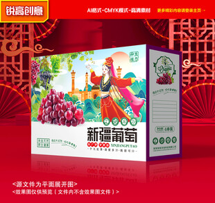 葡萄包装 红提礼盒