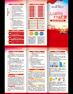 全国安全生产月三折页