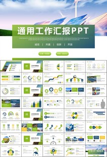 太阳能清洁能源光伏产业PPT
