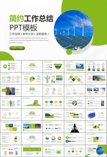 太阳能清洁能源光伏产业PPT