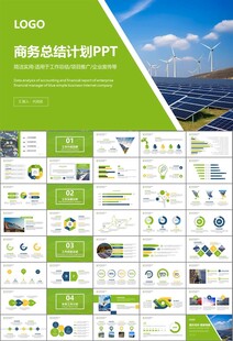 太阳能清洁能源光伏产业PPT
