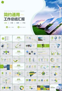 太阳能清洁能源光伏产业PPT