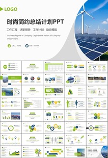 太阳能清洁能源光伏产业PPT