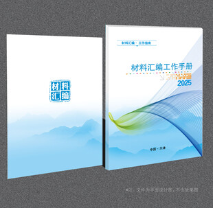 材料汇编封面