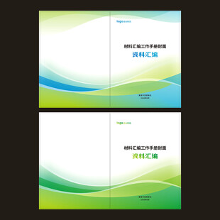 资料汇编封面