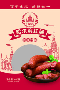 哈尔滨红肠 百年风味传承