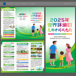 2025年环境日三折页