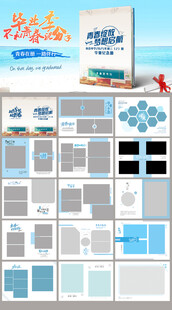 蓝色校园毕业相册