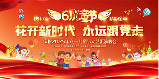 六一汇演展板