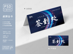 科技年会台卡桌签