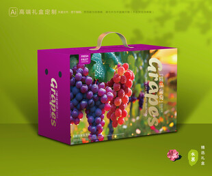 葡萄包装 提子礼盒