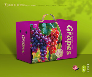 葡萄包装 提子礼盒