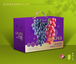 葡萄包装 提子礼盒