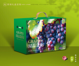 葡萄包装 提子礼盒