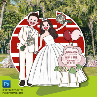 婚礼人形立牌 新郎新娘迎宾指示