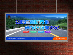 路政展板
