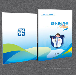 职业卫生宣传封面