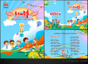 六一儿童节节目单