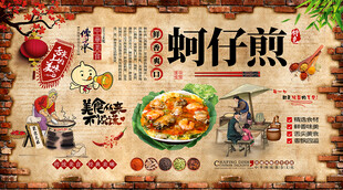 蚵仔煎背景墙