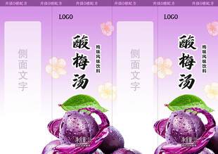 酸梅汤饮料