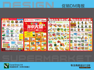 超市海报 年中大促