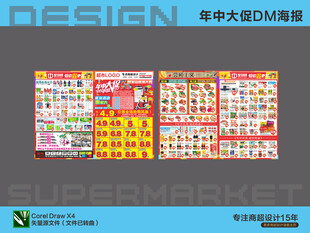 超市DM单 年中大促