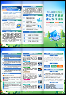 全国科技活动周三折页