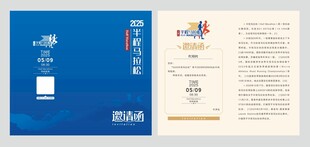 马拉松邀请函
