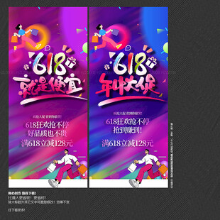 618促销