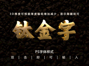 金属质感钛金字特效展示