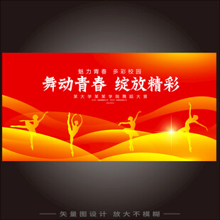 舞蹈海报   