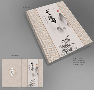 水墨风封面设计