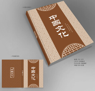中式文化书籍封面设计